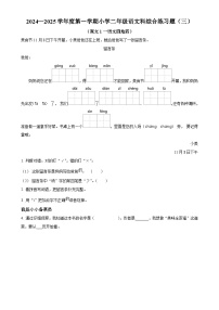 精品解析：2024-2025学年海南省海口市统编版二年级上册期中考试语文试卷（原卷版）-A4