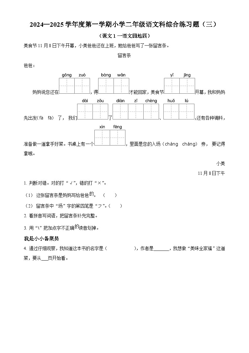 精品解析：2024-2025学年海南省海口市统编版二年级上册期中考试语文试卷（原卷版）-A4第1页