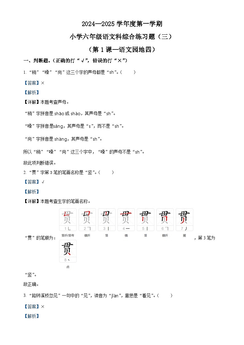 精品解析：2024-2025学年海南省海口市统编版六年级上册期中考试语文试卷（解析版）-A4第1页