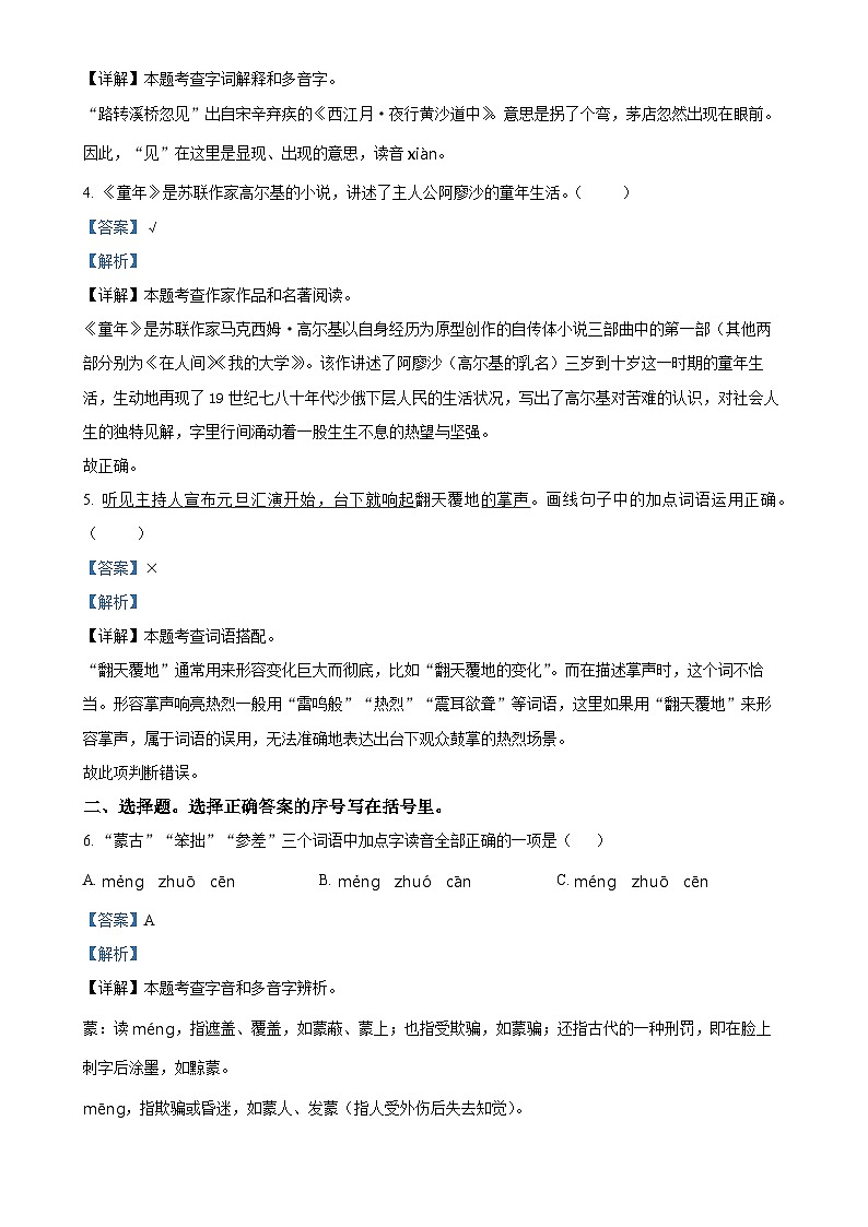 精品解析：2024-2025学年海南省海口市统编版六年级上册期中考试语文试卷（解析版）-A4第2页