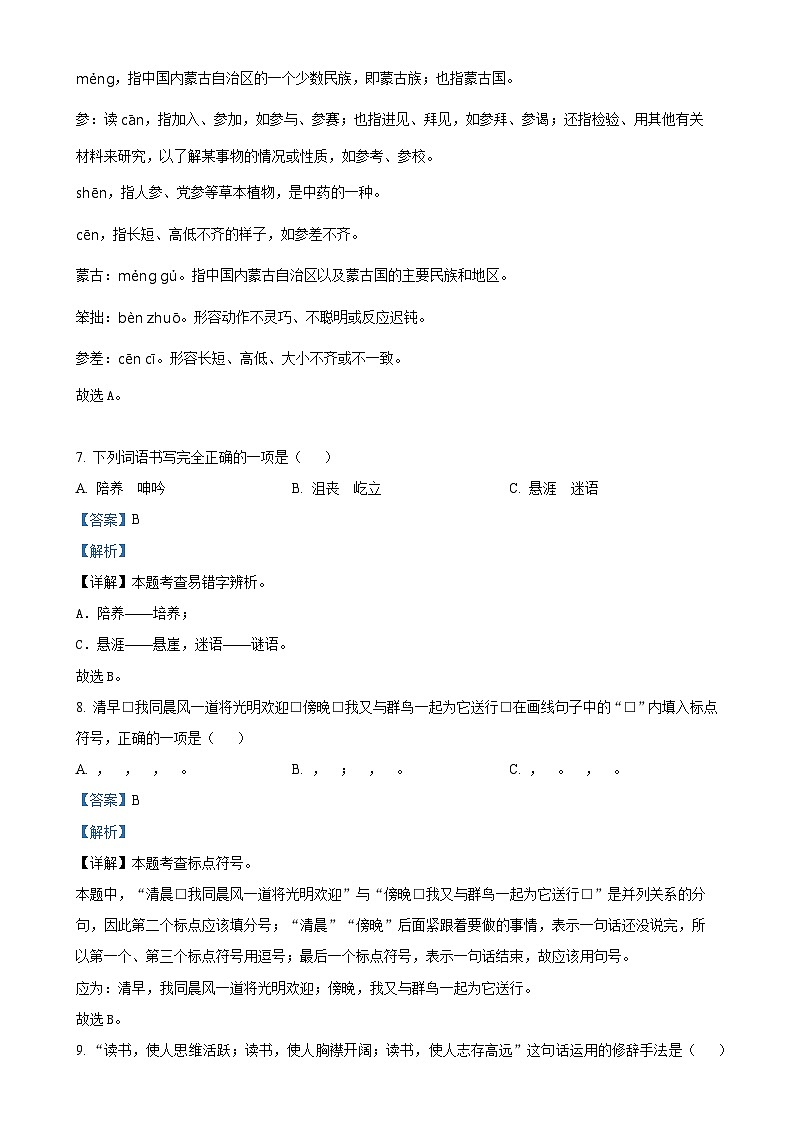 精品解析：2024-2025学年海南省海口市统编版六年级上册期中考试语文试卷（解析版）-A4第3页