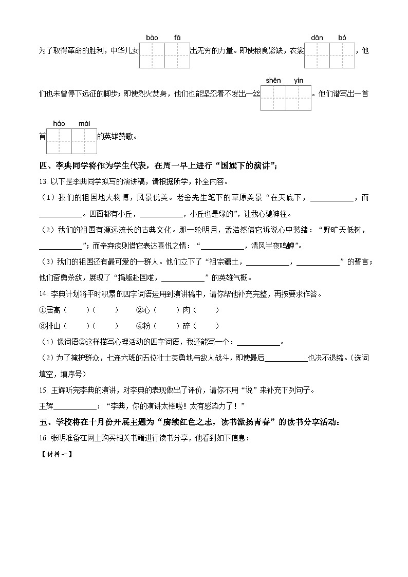 精品解析：2024-2025学年海南省海口市统编版六年级上册期中考试语文试卷（原卷版）-A4第2页