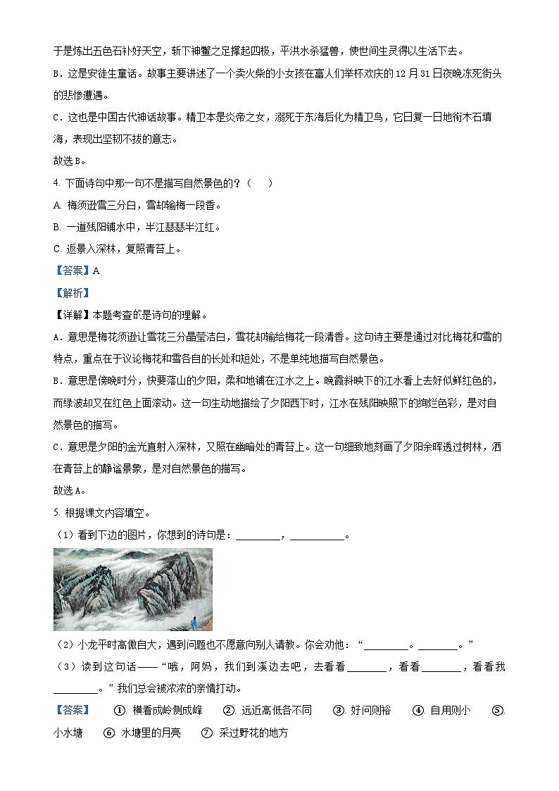 精品解析：2024-2025学年海南省海口市统编版四年级上册期中考试语文试卷（解析版）-A4第2页