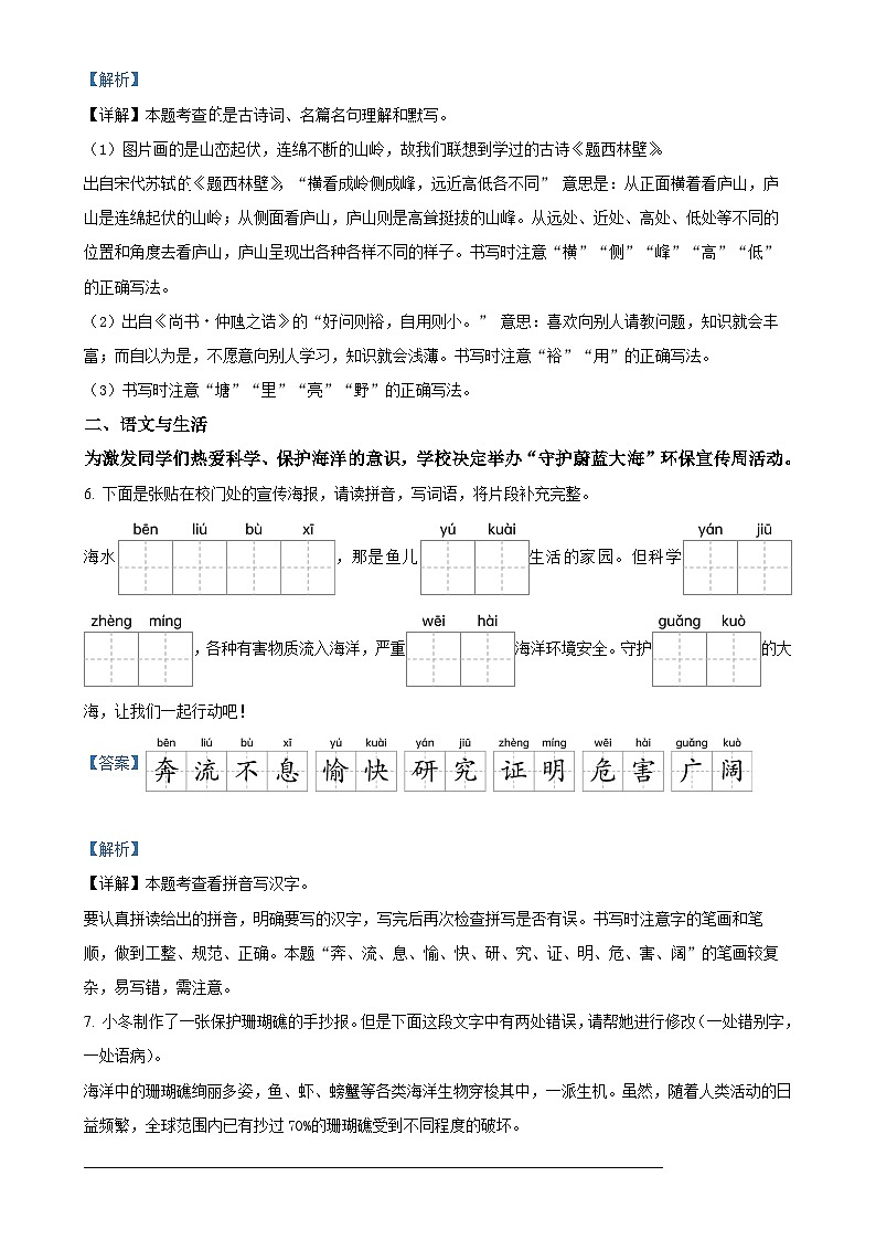 精品解析：2024-2025学年海南省海口市统编版四年级上册期中考试语文试卷（解析版）-A4第3页