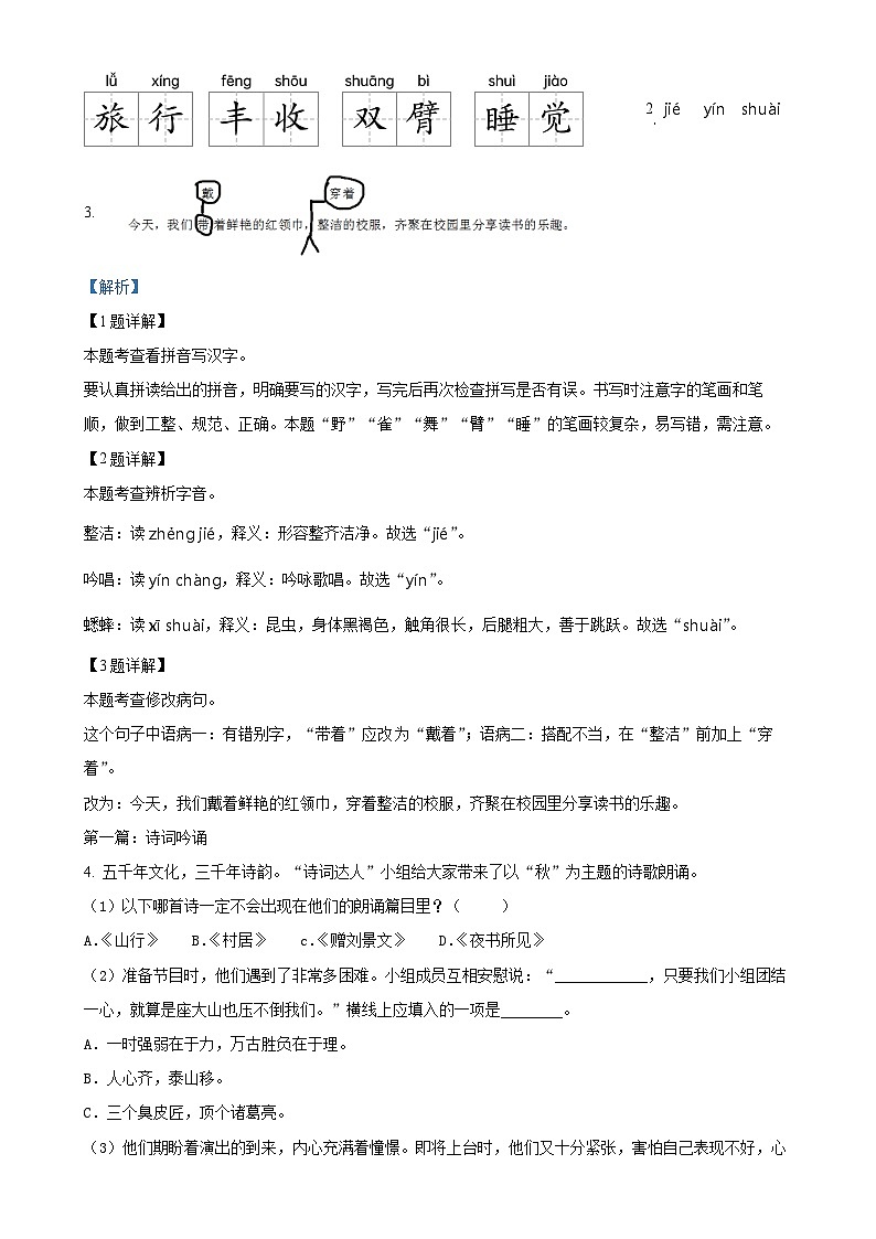 精品解析：2024-2025学年海南省海口市统编版三年级上册期中考试语文试卷（解析版）-A4第2页