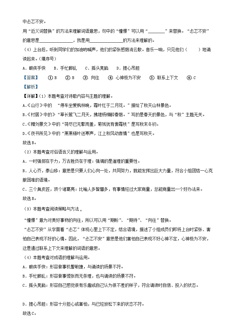 精品解析：2024-2025学年海南省海口市统编版三年级上册期中考试语文试卷（解析版）-A4第3页