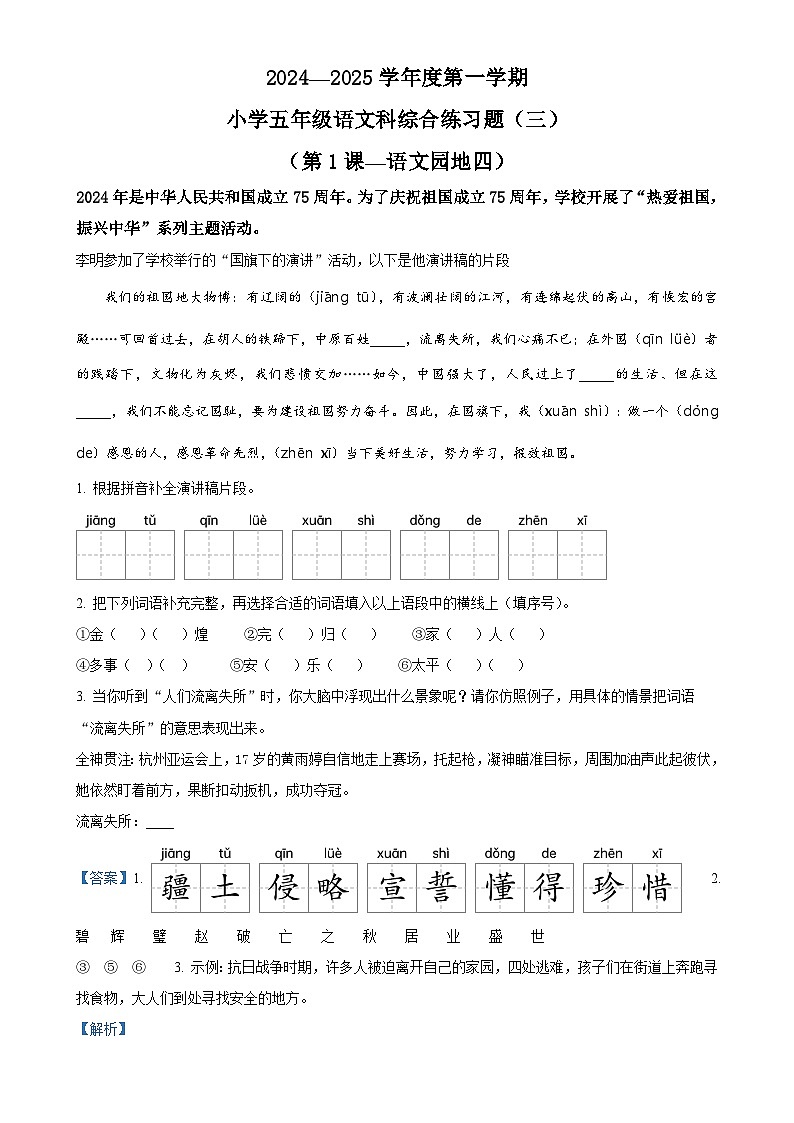 精品解析：2024-2025学年海南省海口市统编版五年级上册期中考试语文试卷（解析版）-A4第1页