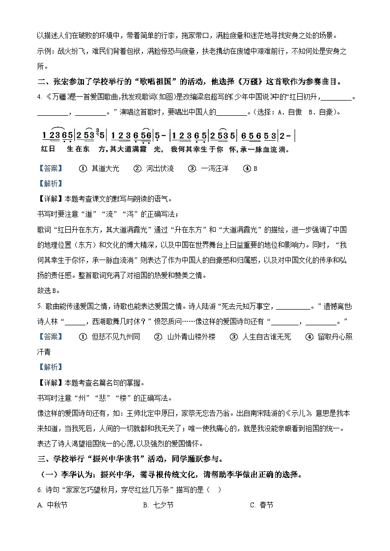 精品解析：2024-2025学年海南省海口市统编版五年级上册期中考试语文试卷（解析版）-A4第3页