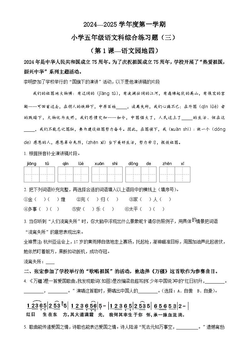 精品解析：2024-2025学年海南省海口市统编版五年级上册期中考试语文试卷（原卷版）-A4第1页