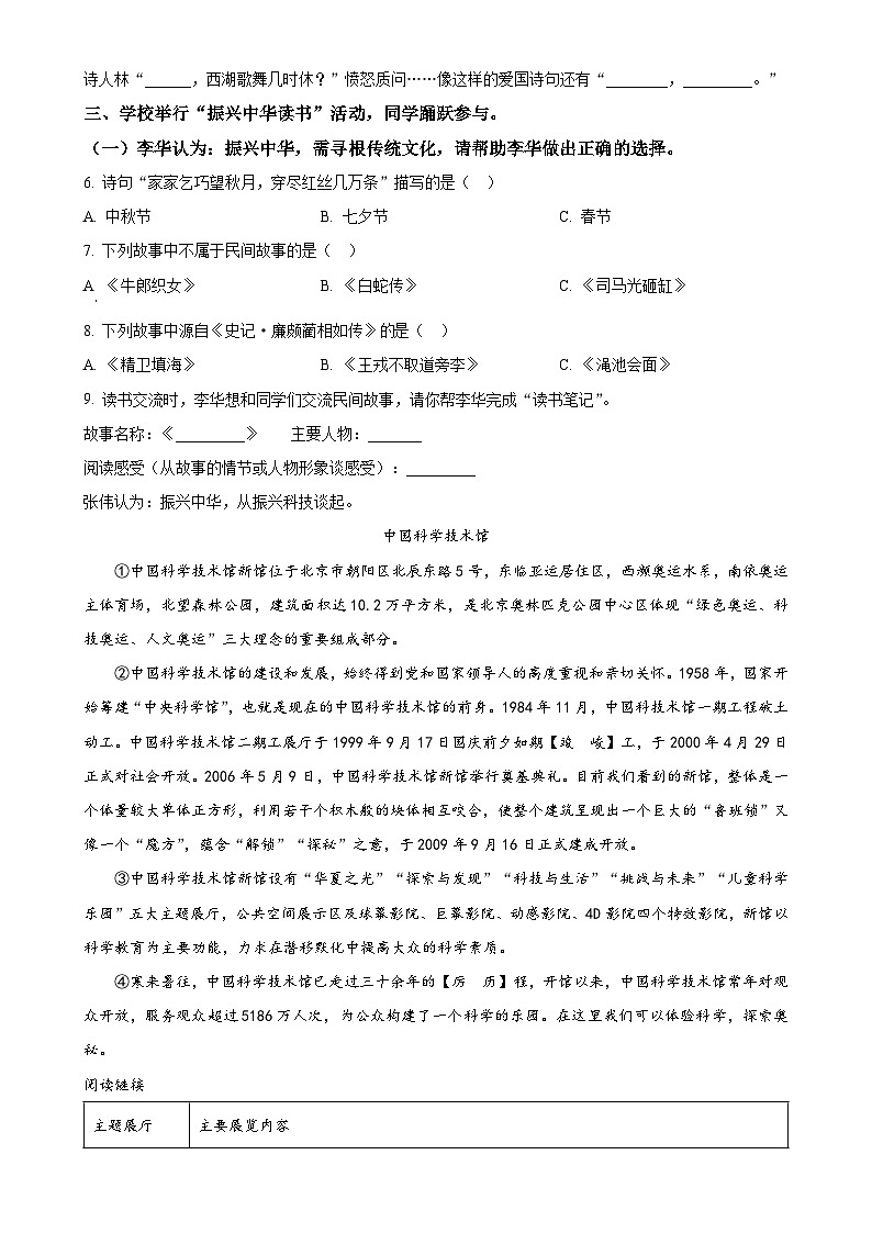 精品解析：2024-2025学年海南省海口市统编版五年级上册期中考试语文试卷（原卷版）-A4第2页