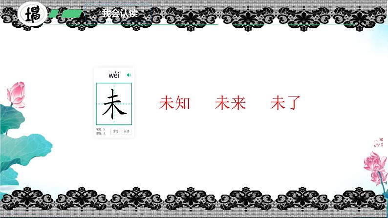 小学语文统编版三年级上册第六单元 17 古诗三首之 望洞庭 课件第8页