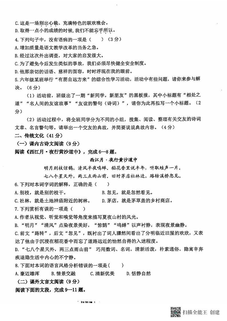 山东省泰安市宁阳县2024-2025学年六年级上学期期中考试语文试题第2页