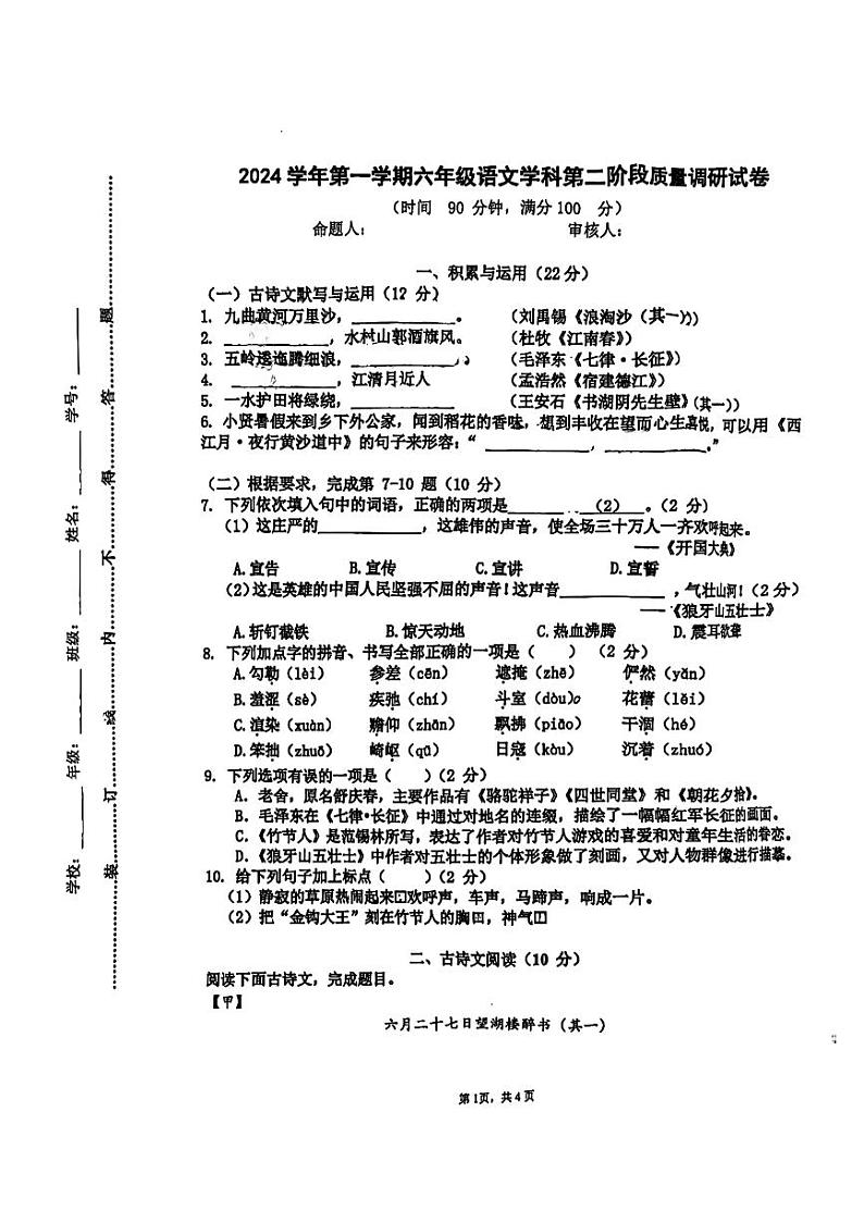 上海市梅陇中学2024-2025学年（五四学制）六年级上学期期中考试语文试题第1页