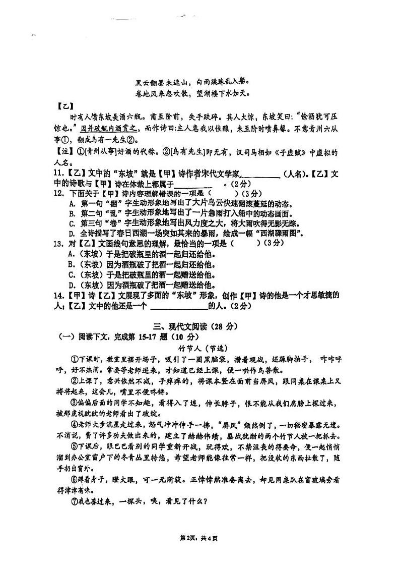 上海市梅陇中学2024-2025学年（五四学制）六年级上学期期中考试语文试题第2页