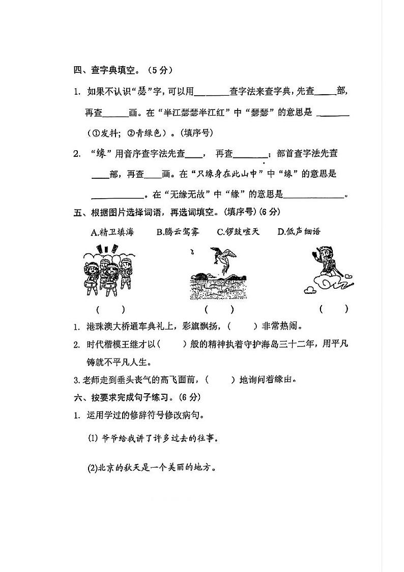 安徽省池州市青阳县多校2024-2025学年四年级上学期期中测试语文试卷第2页