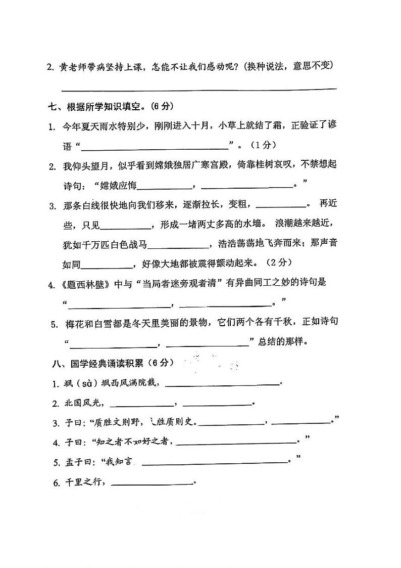 安徽省池州市青阳县多校2024-2025学年四年级上学期期中测试语文试卷第3页