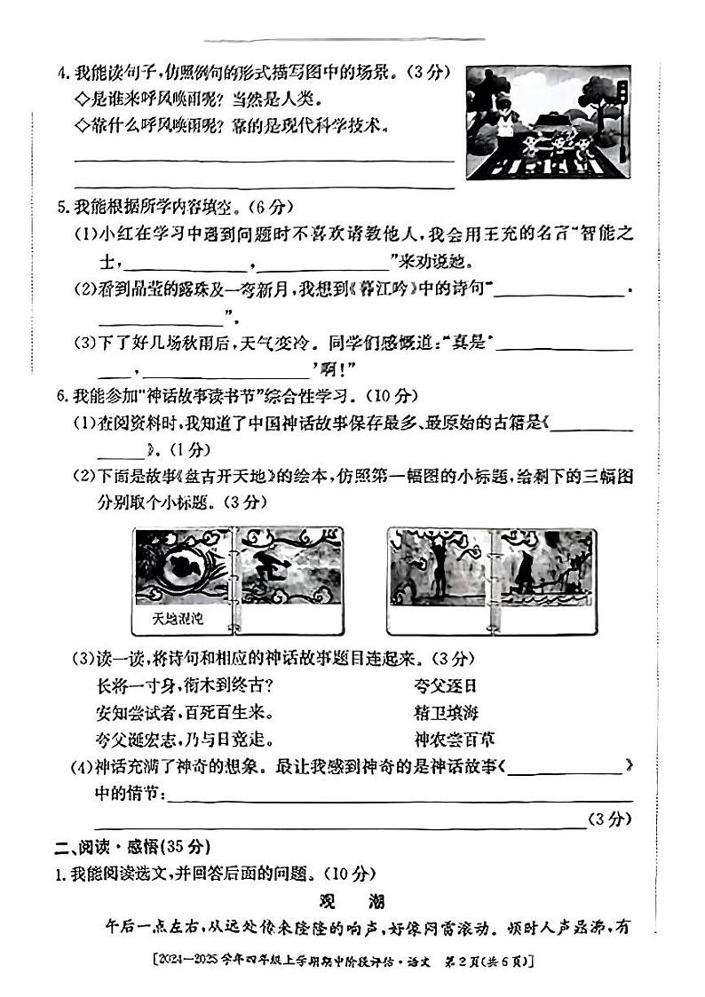 安徽省合肥市长丰县多校2024-2025学年四年级上学期期中语文试题第2页