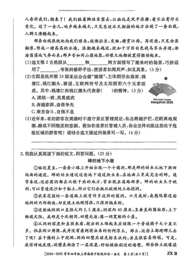 安徽省合肥市长丰县多校2024-2025学年四年级上学期期中语文试题第3页