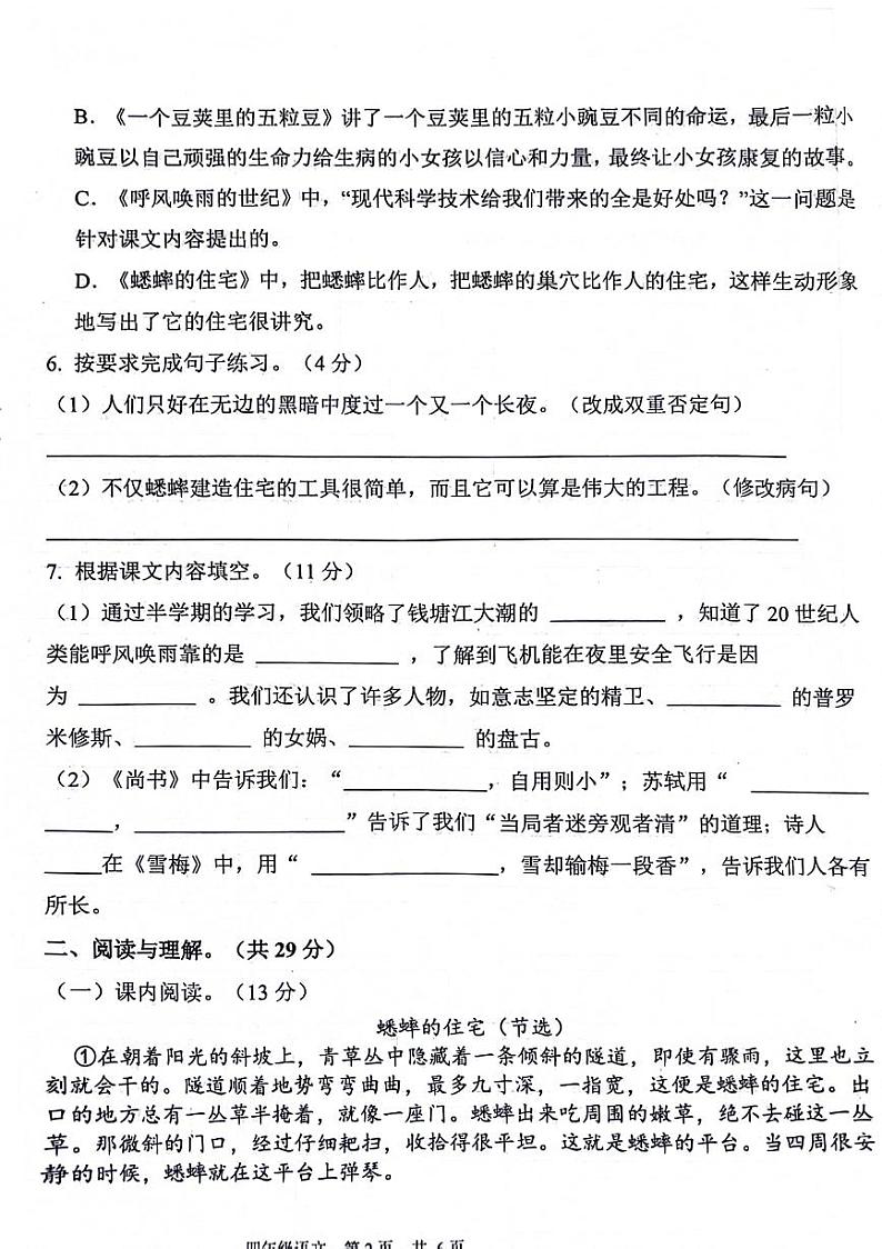 山东省济宁市梁山县多校2024-2025学年四年级上学期期中语文试题第2页