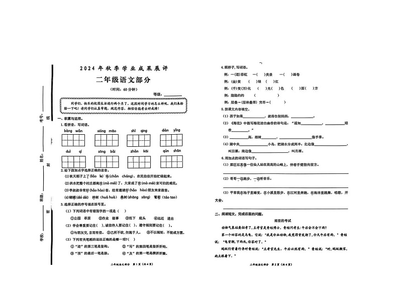 山东省枣庄市滕州市2024-2025学年二年级上学期期中学业成果展评语文试题第1页