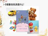 部编版语文二年级下册 第1单元 快乐读书吧：读读儿童故事 PPT课件