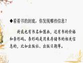 部编版语文二年级下册 第1单元 快乐读书吧：读读儿童故事 PPT课件