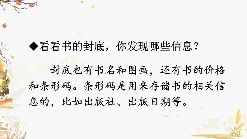 快乐读书吧：读读儿童故事第4页