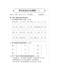 2023-2024学年部编版小学二年级下册期末语文拔高综合试卷二