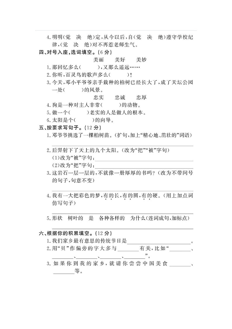 2023-2024学年部编版小学二年级下册期末语文拔高综合试卷二第2页