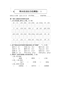 2023-2024学年部编版小学二年级下册期末语文拔高综合试卷