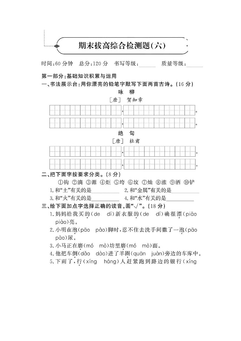 2023-2024学年部编版小学二年级下册期末语文拔高综合试卷六第1页
