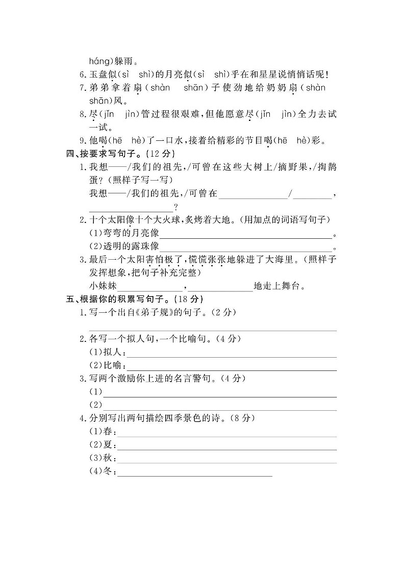 2023-2024学年部编版小学二年级下册期末语文拔高综合试卷六第2页