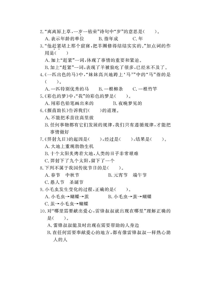 2023-2024学年部编版小学二年级下册期末语文拔高综合试卷七第2页