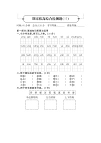 2023-2024学年部编版小学二年级下册期末语文拔高综合试卷三