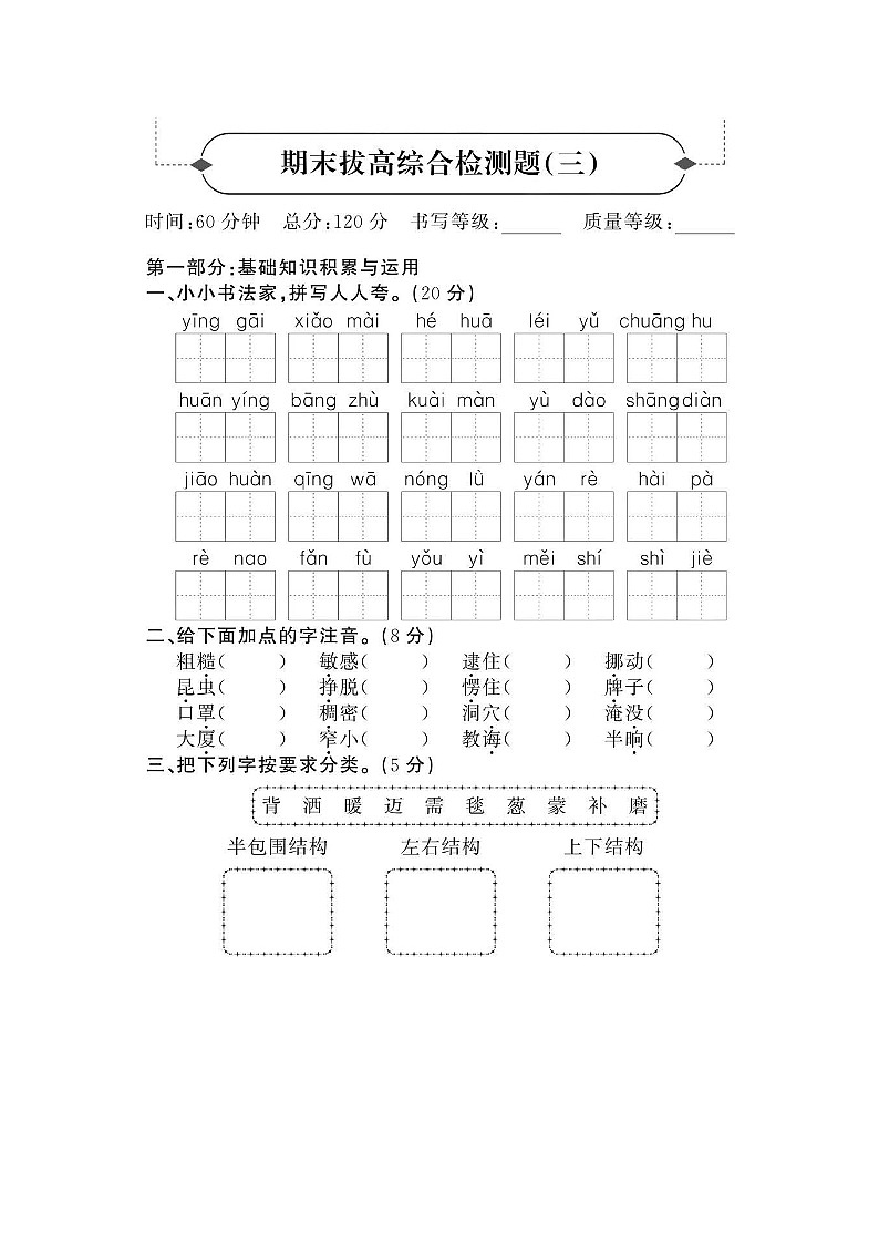 2023-2024学年部编版小学二年级下册期末语文拔高综合试卷三第1页