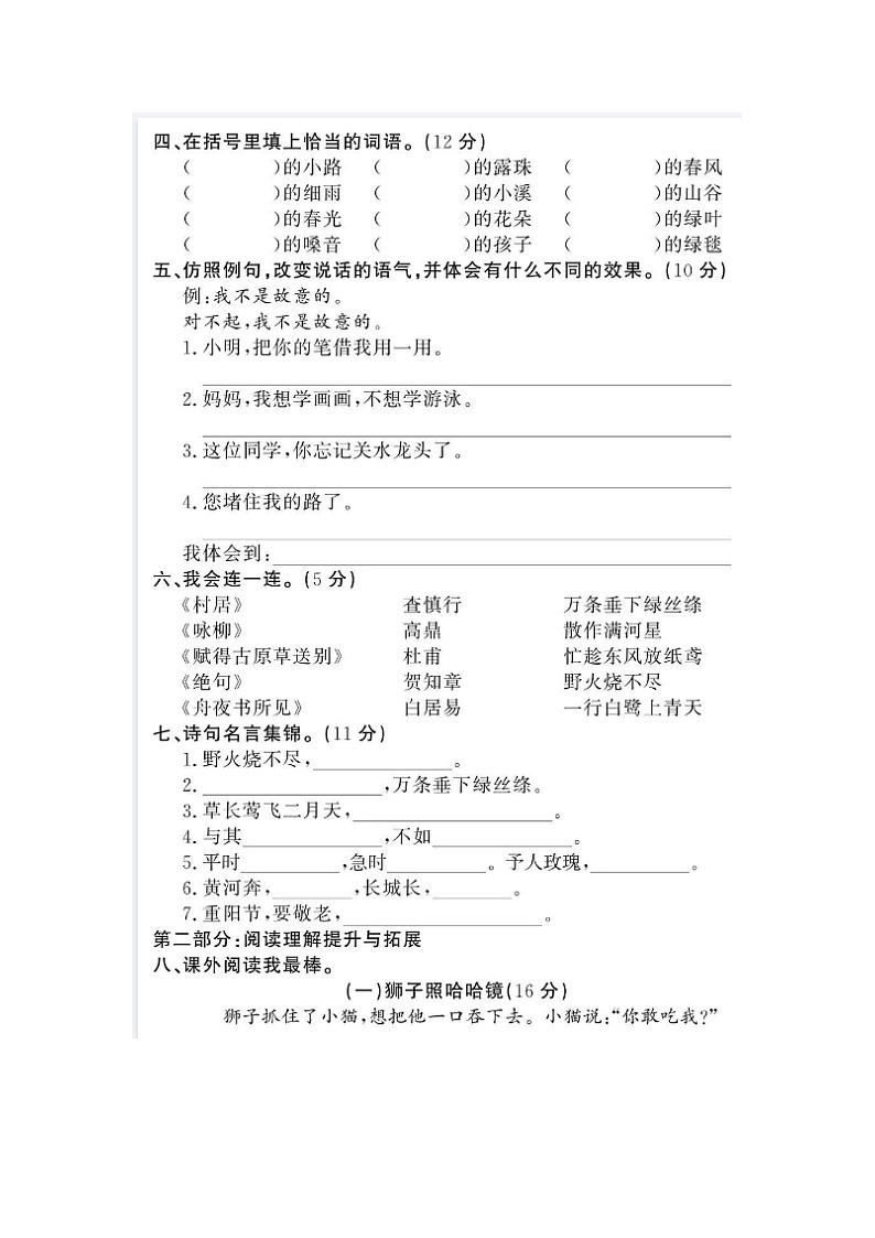 2023-2024学年部编版小学二年级下册期末语文拔高综合试卷三第2页