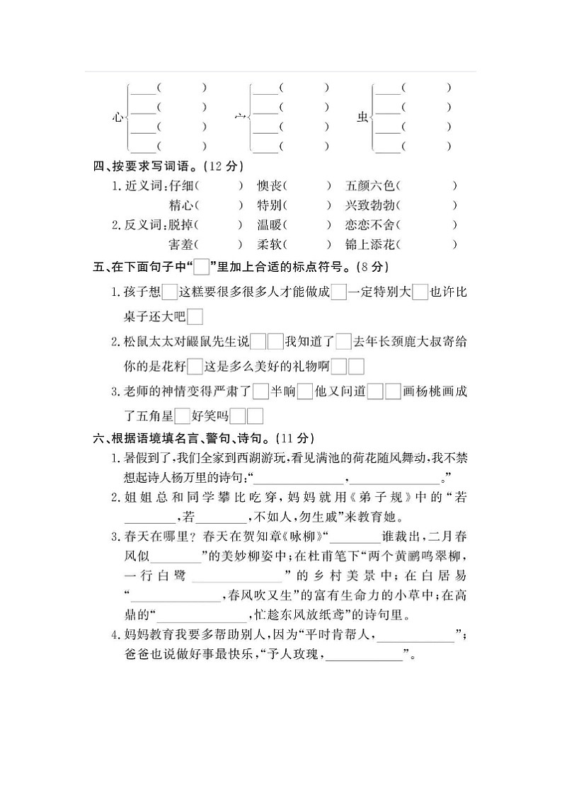 2023-2024学年部编版小学二年级下册期末语文拔高综合试卷四第2页