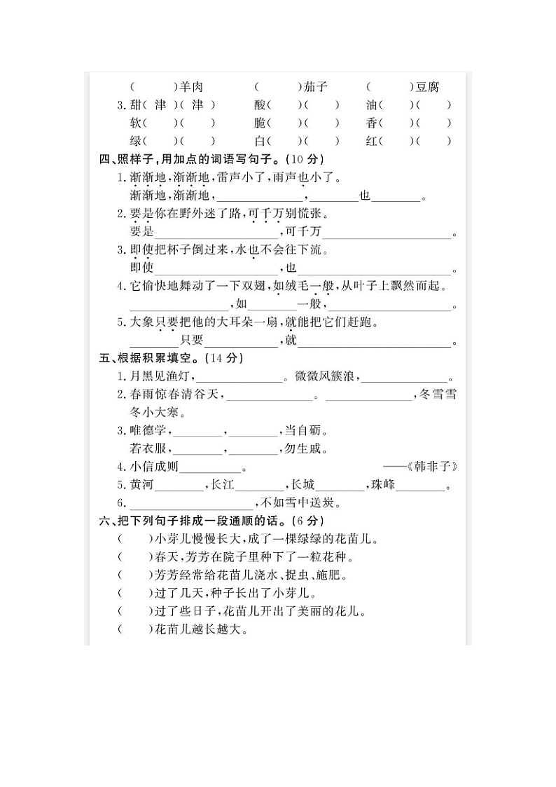 2023-2024学年部编版小学二年级下册期末语文拔高综合试卷五第2页