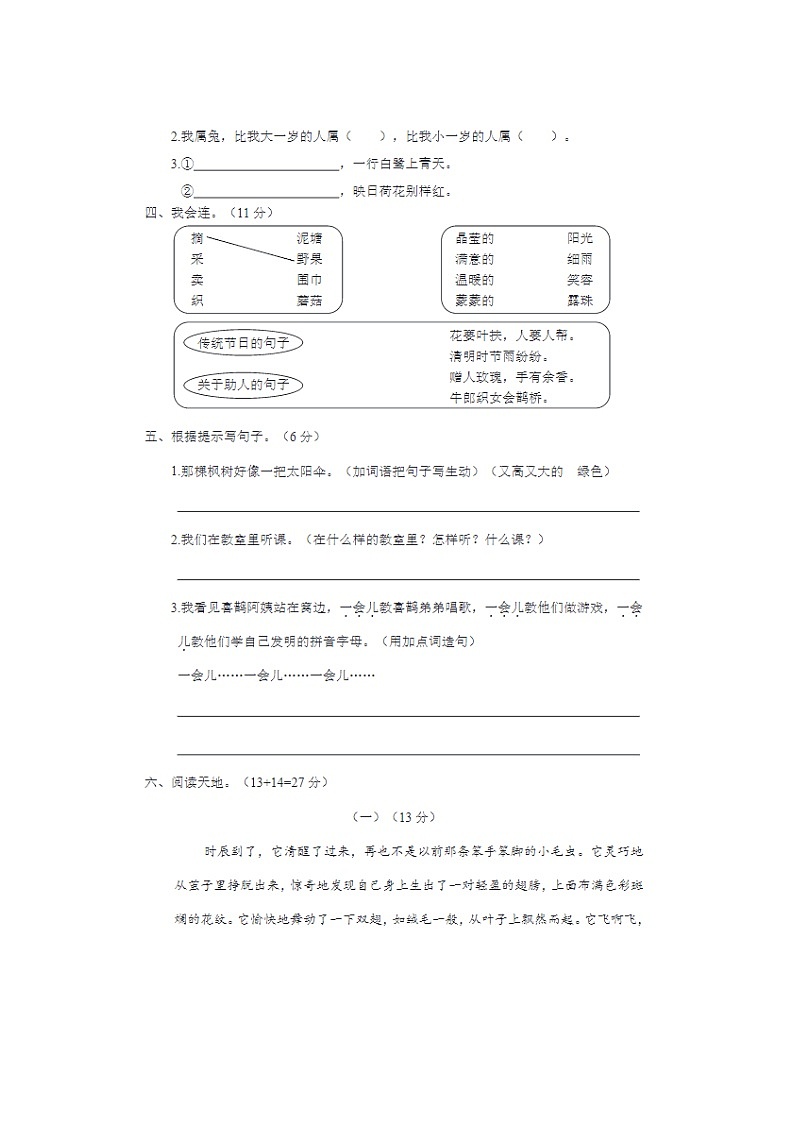 2023-2024学年部编版小学二年级下册期末语文教学检测试卷第2页