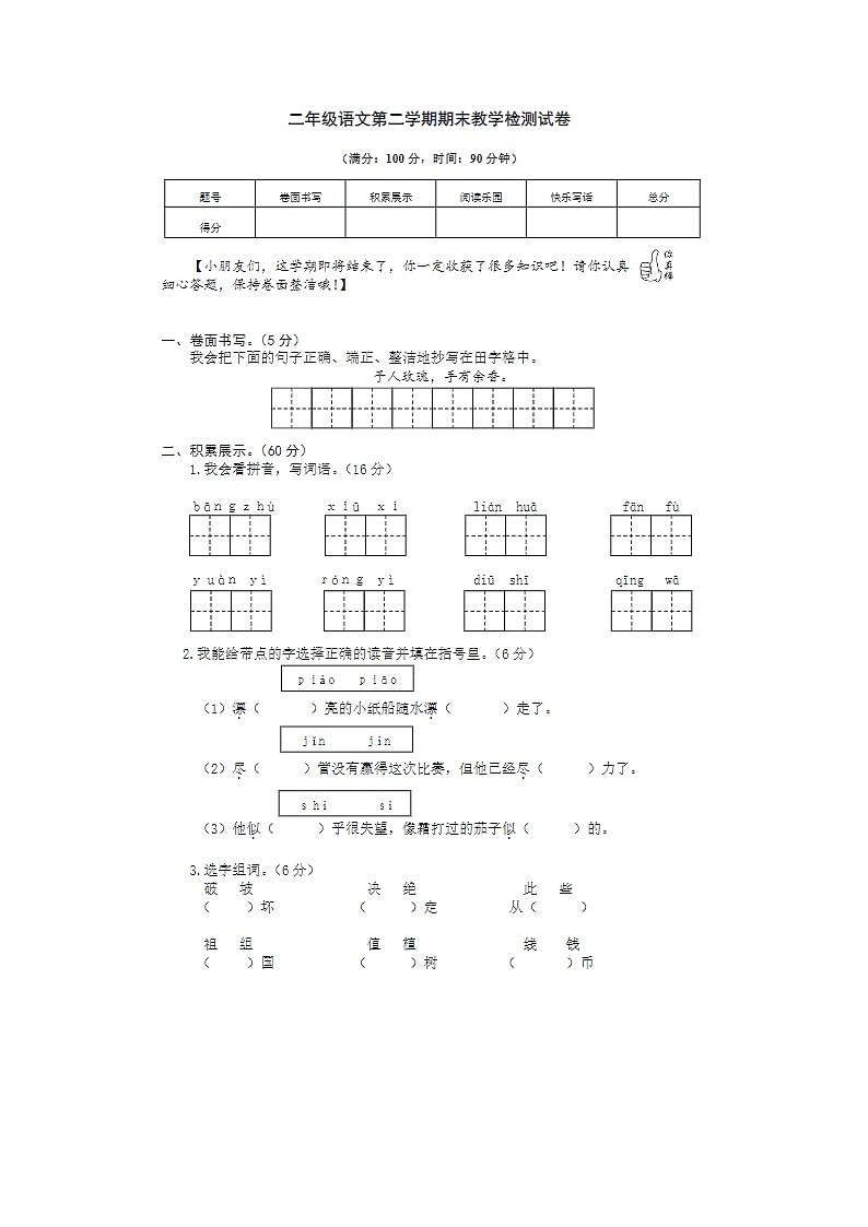 2023-2024学年部编版小学二年级下册期末语文教学检测试卷八第1页