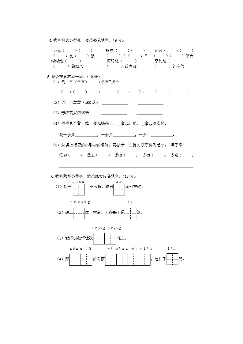 2023-2024学年部编版小学二年级下册期末语文教学检测试卷八第2页