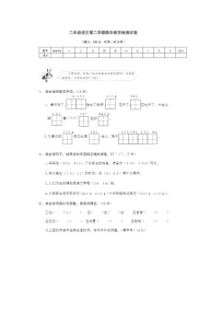 2023-2024学年部编版小学二年级下册期末语文教学检测试卷九