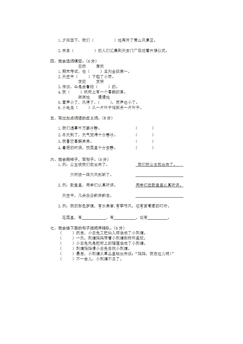 2023-2024学年部编版小学二年级下册期末语文教学检测试卷九第2页