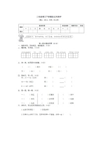 2023-2024学年部编版小学二年级下册期末语文教学检测试卷十三