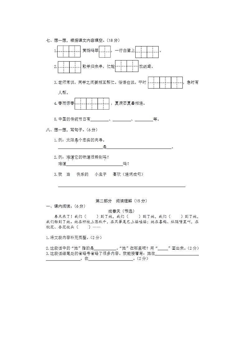 2023-2024学年部编版小学二年级下册期末语文教学检测试卷十三第2页