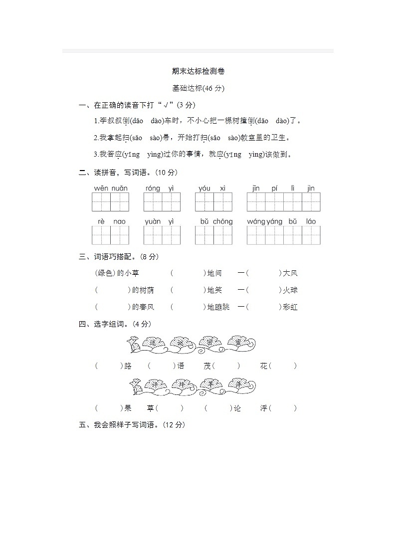 2023-2024学年部编版小学二年级下册期末语文教学检测试卷十四第1页