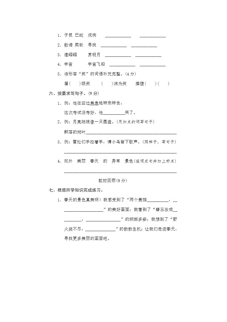 2023-2024学年部编版小学二年级下册期末语文教学检测试卷十四第2页