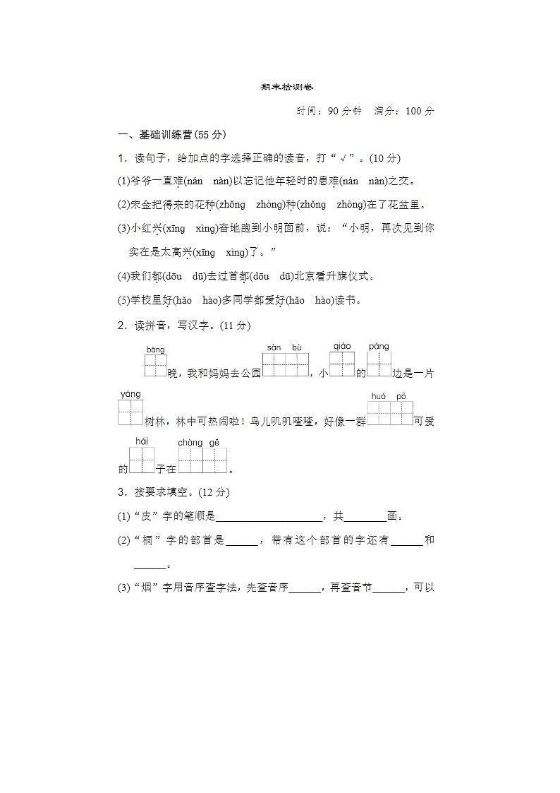 2023-2024学年部编版小学二年级下册期末语文教学检测试卷十五第1页