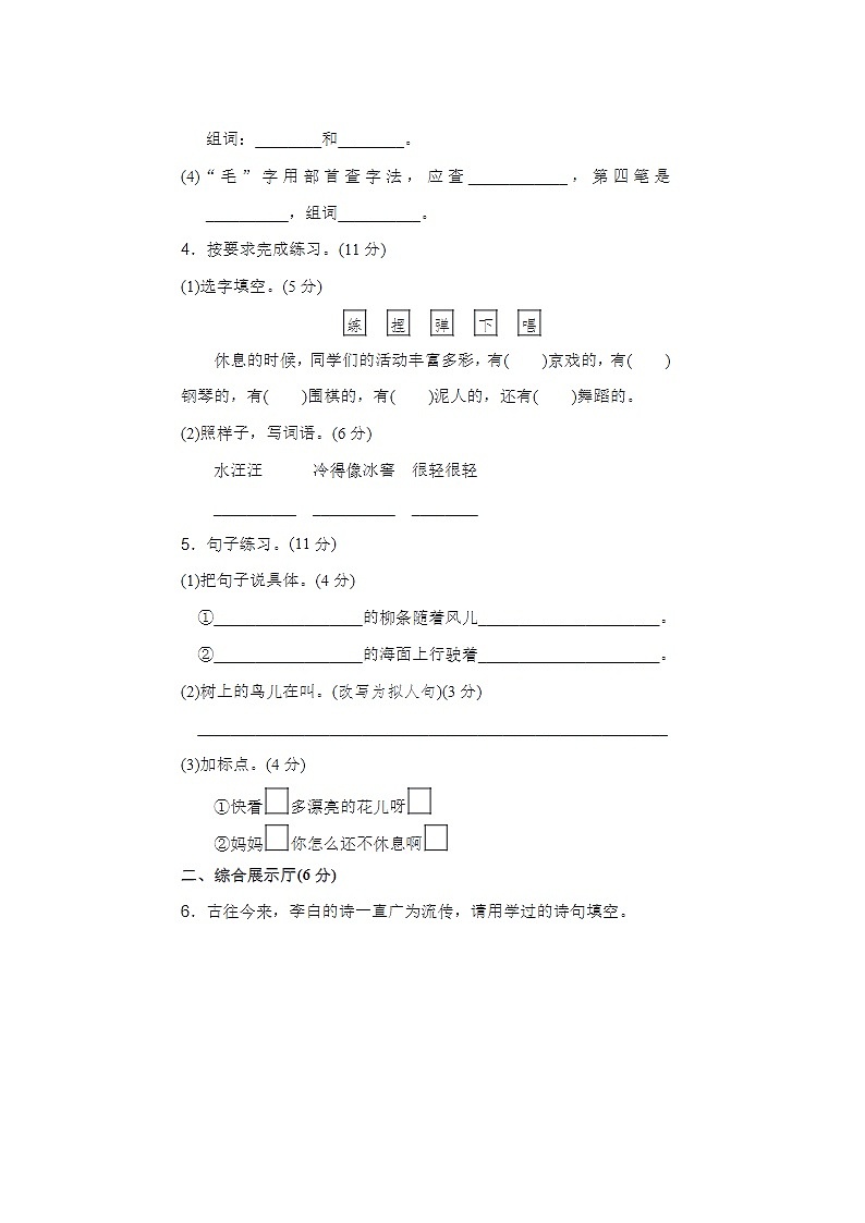 2023-2024学年部编版小学二年级下册期末语文教学检测试卷十五第2页