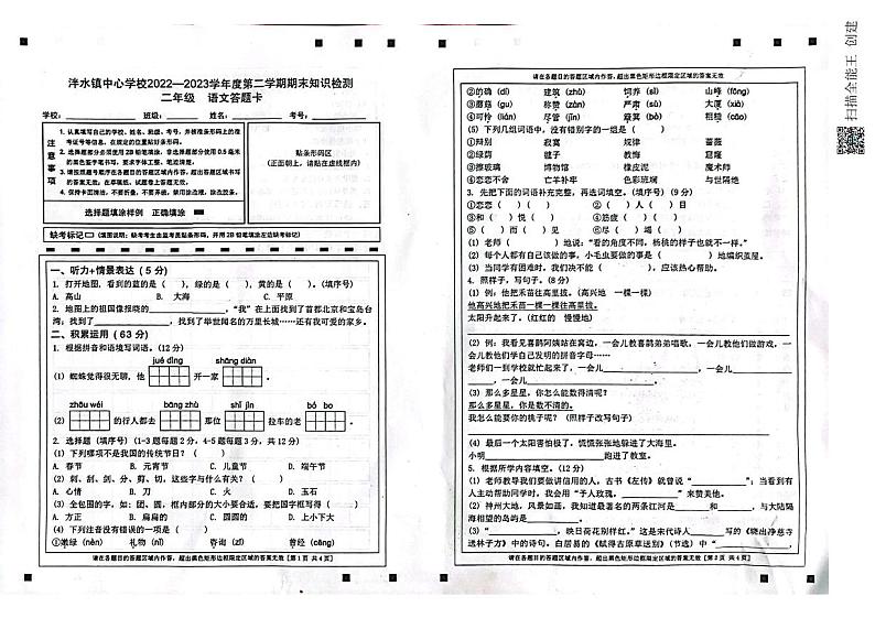 贵州省遵义市播州区泮水镇西安小学2022-2023学年二年级下学期期末素养测评语文试卷第1页